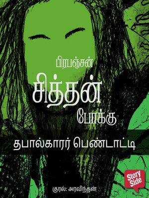 cover image of Thabaalkaarar Pendaatti